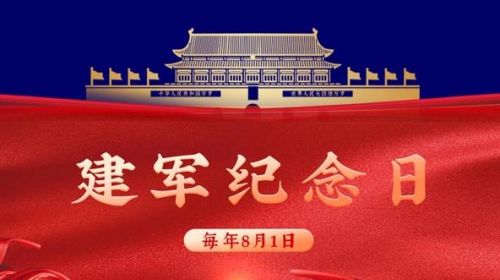 连接器厂家+[维杰电子]祝贺建军95周年快乐