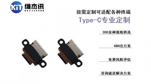 深圳防水type-c厂家[维杰讯]，>>[防水IPX8]，符合环保标准，提供连接器检测分析及解决方案