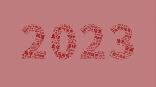 2023年春节放假安排+[维杰讯]