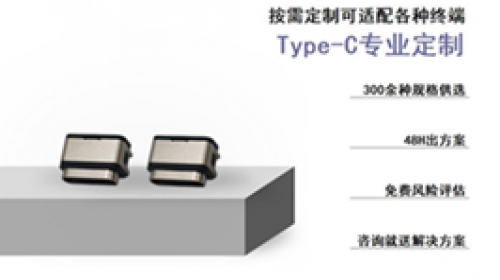 生产typec的厂商有哪些