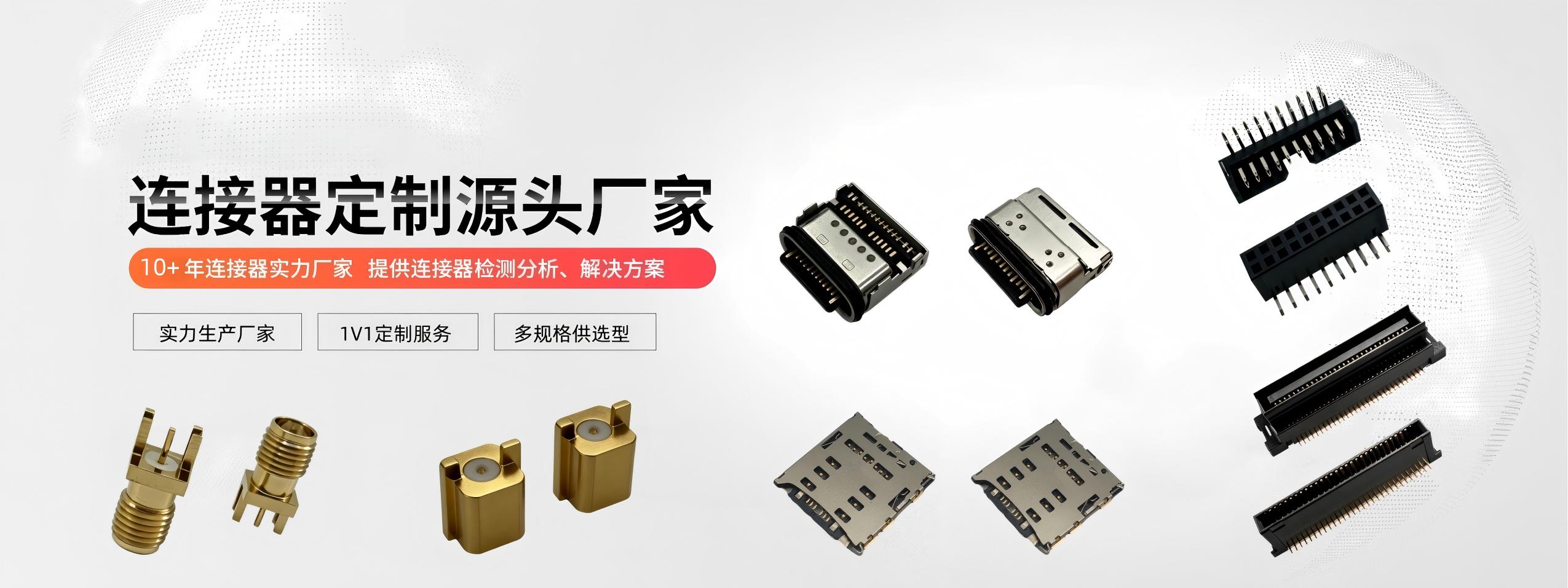 连接器-Type-c接口定制［维杰电子］官网