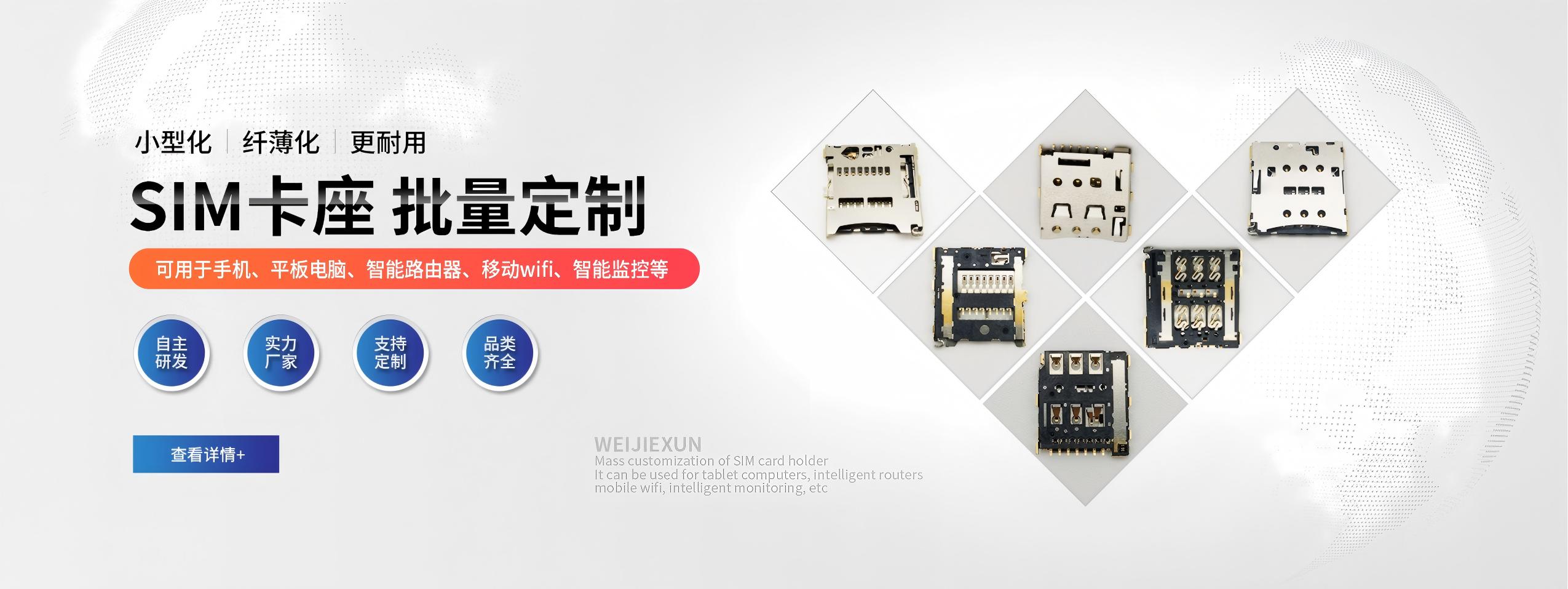 连接器-SIM卡座定制［维杰电子］官网