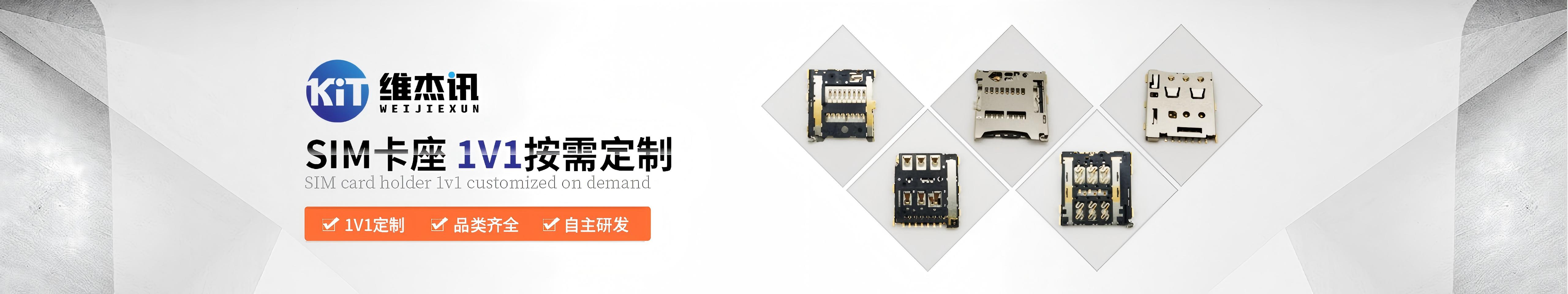 SIM卡座 SIM卡座