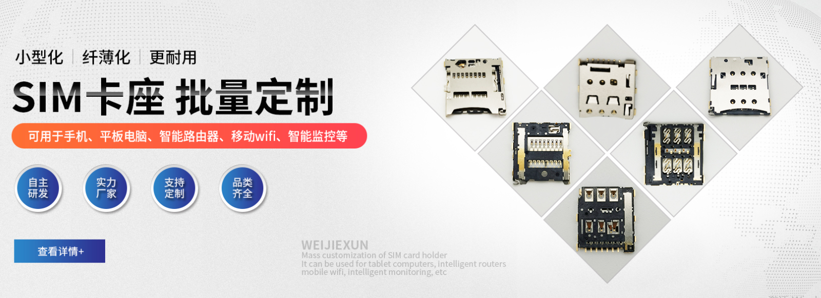 维杰讯SIM卡座 在华为5G移动路由器的应用+[维杰电子】.png
